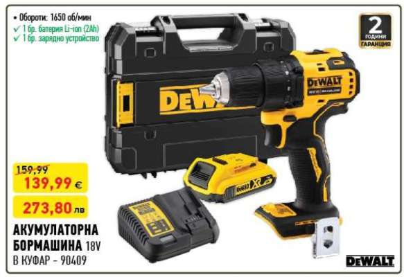 Акумулаторна бормашина 18V