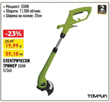 ЕЛЕКТРИЧЕСКИ ТРИМЕР 350W