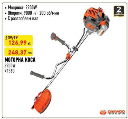 МОТОРНА КОСА