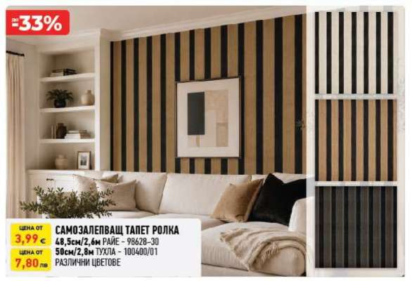 САМОЗАЛЕПВАЩ ТАПЕТ РОЛКА