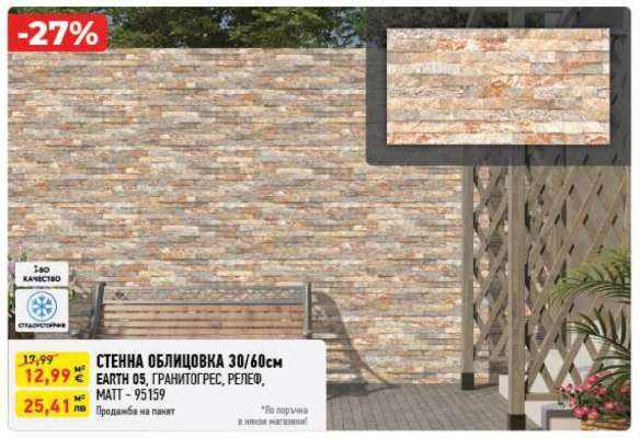 СТЕННА ОБЛИЦОВКА 30/60см