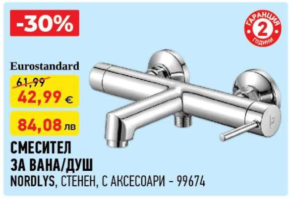 СМЕСИТЕЛ ЗА ВАНА/ДУШ