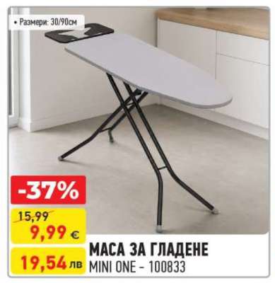 Маса за гладене