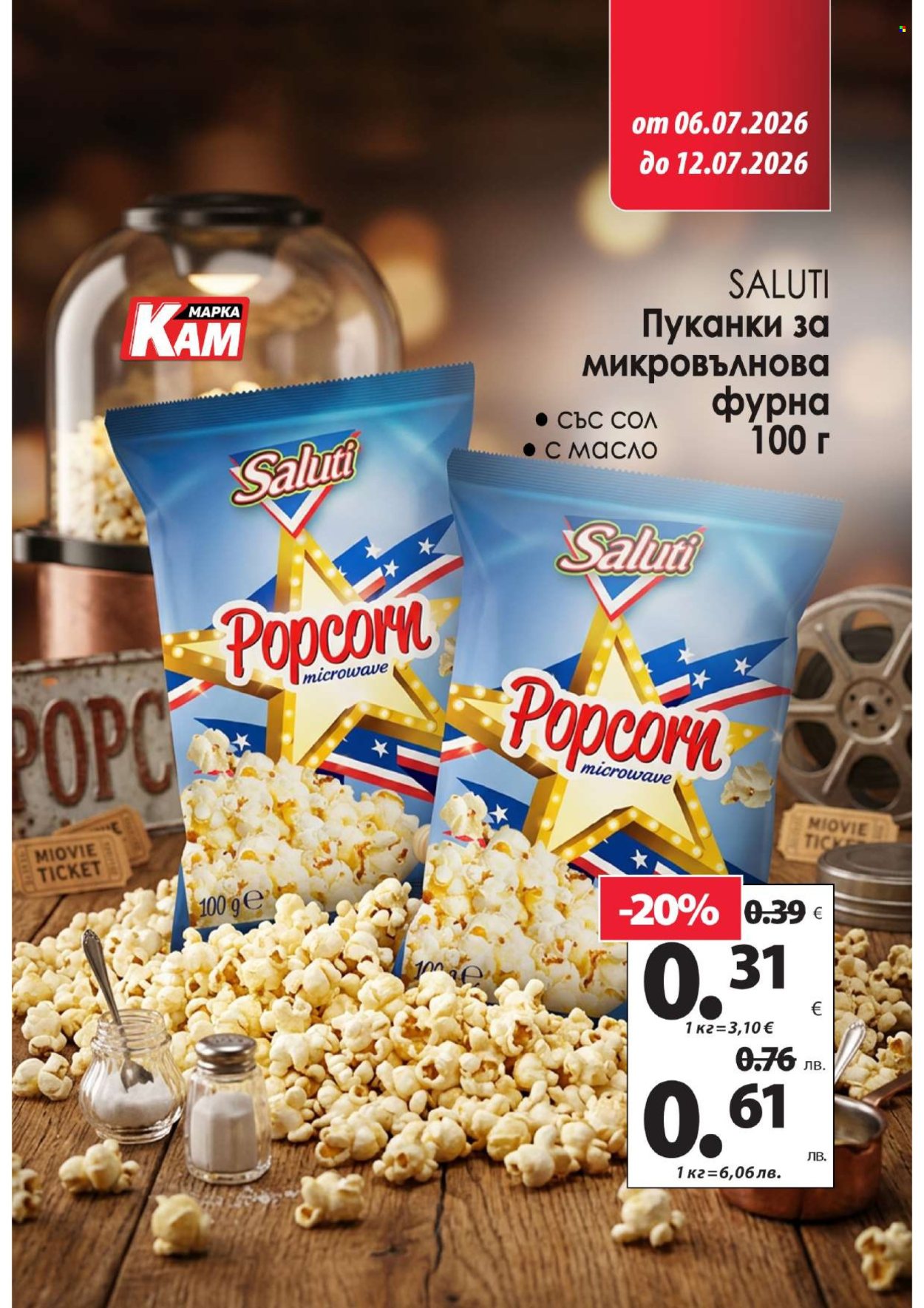Брошура на КАМ Маркет - 06.07.2026 - 12.07.2026. Страница 10