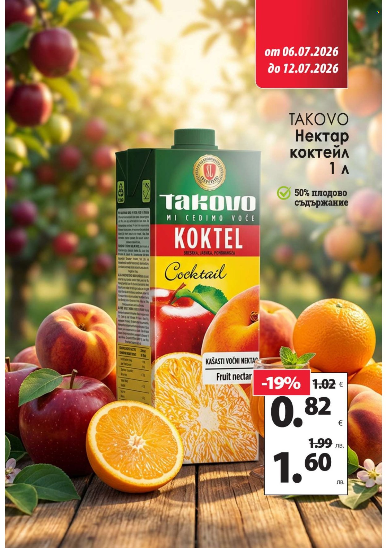 Брошура на КАМ Маркет - 06.07.2026 - 12.07.2026. Страница 12