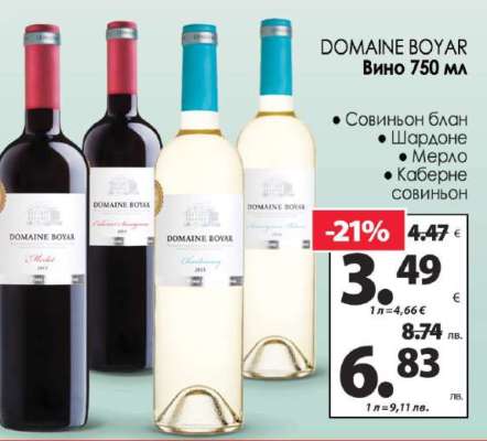 DOMAINE BOYAR