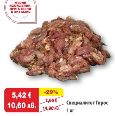 Специалитет Гирос