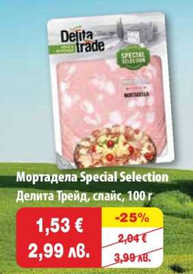 Мортадела Special Selection