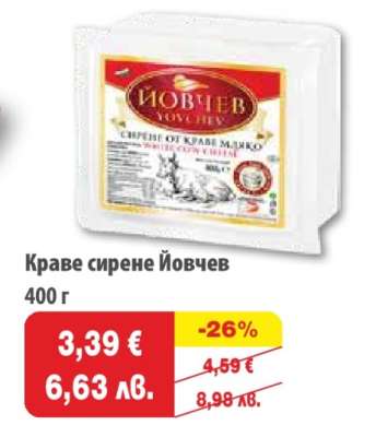 Краве сирене Йовчев