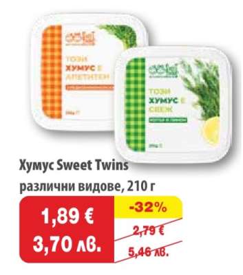 Хумус SWEET TWINS