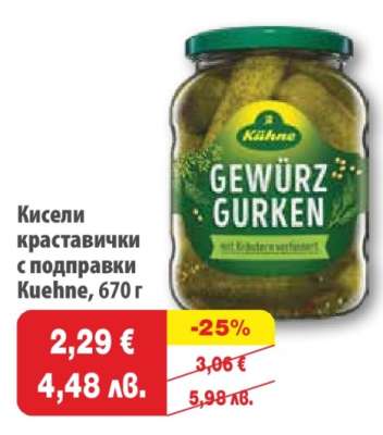 Кисели краставички с подправки Kuehne, 670 г
