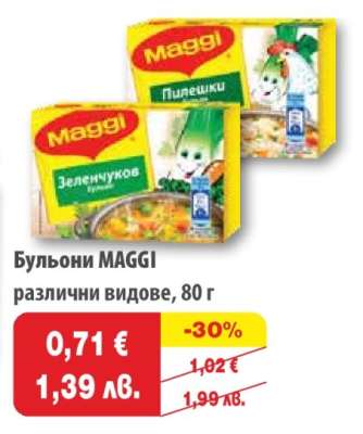 Бульони MAGGI