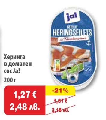 Херинга в доматен сос Ja!