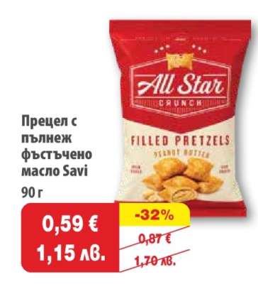 Прецел с пълнеж фъстъчено масло Savi