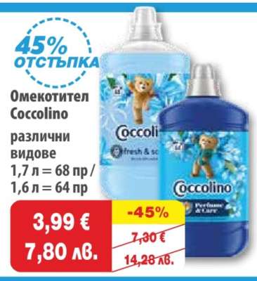 Омекотител Coccolino