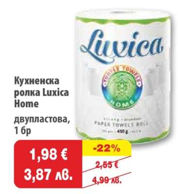 Кухненска ролка Luxica Home