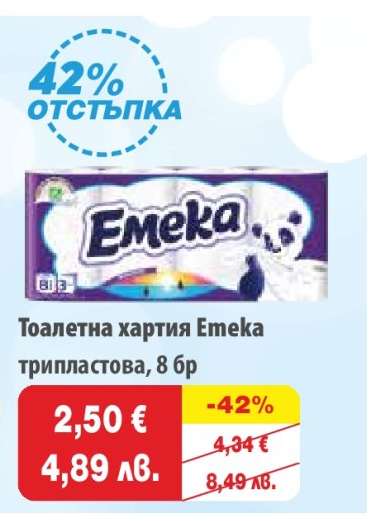 Тоалетна хартия EMEKA