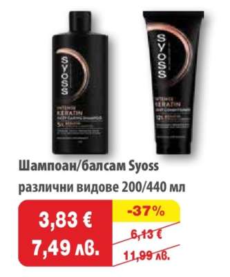 Шампоан/Балсам SYOSS