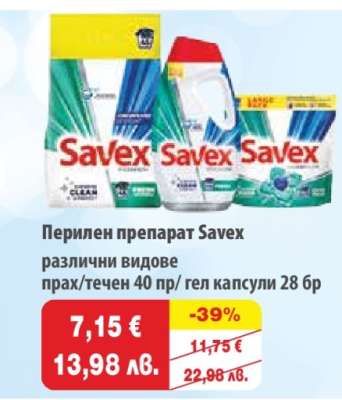 Перален препарат Savex