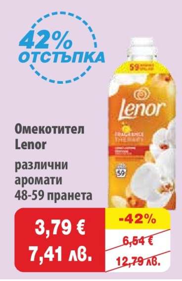 Омекотител LENOR