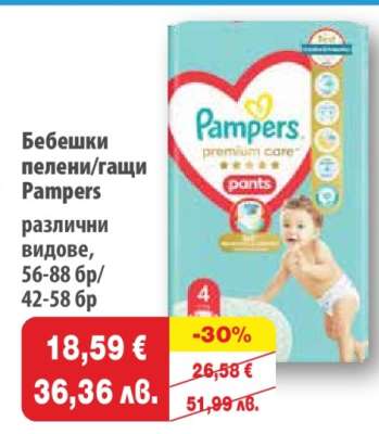 Бебешки пелени/ гащи Pampers