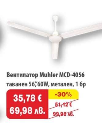 Вентилатор Muhler MCD-4056