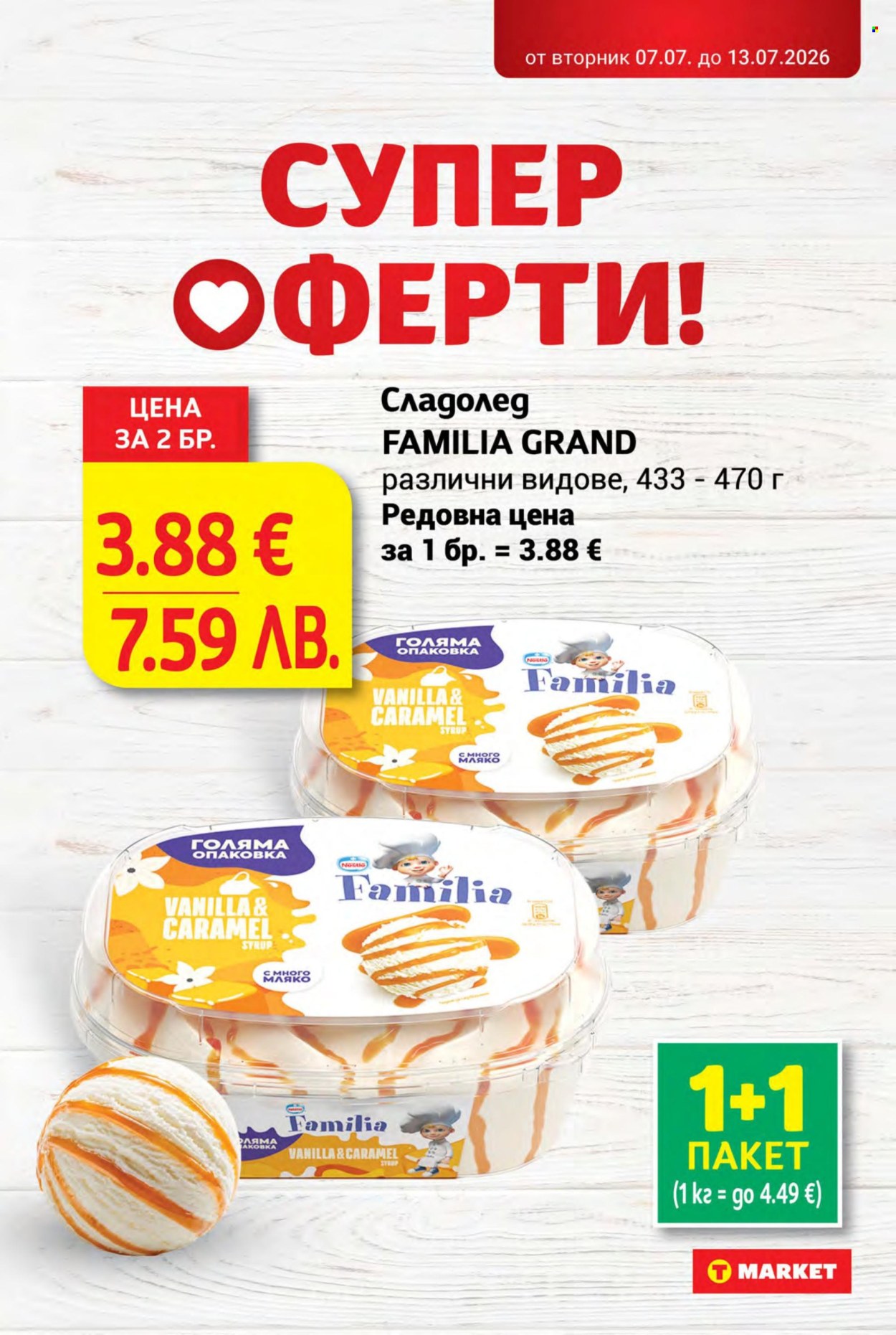 Брошура на Т Маркет - 07.07.2026 - 13.07.2026. Страница 9