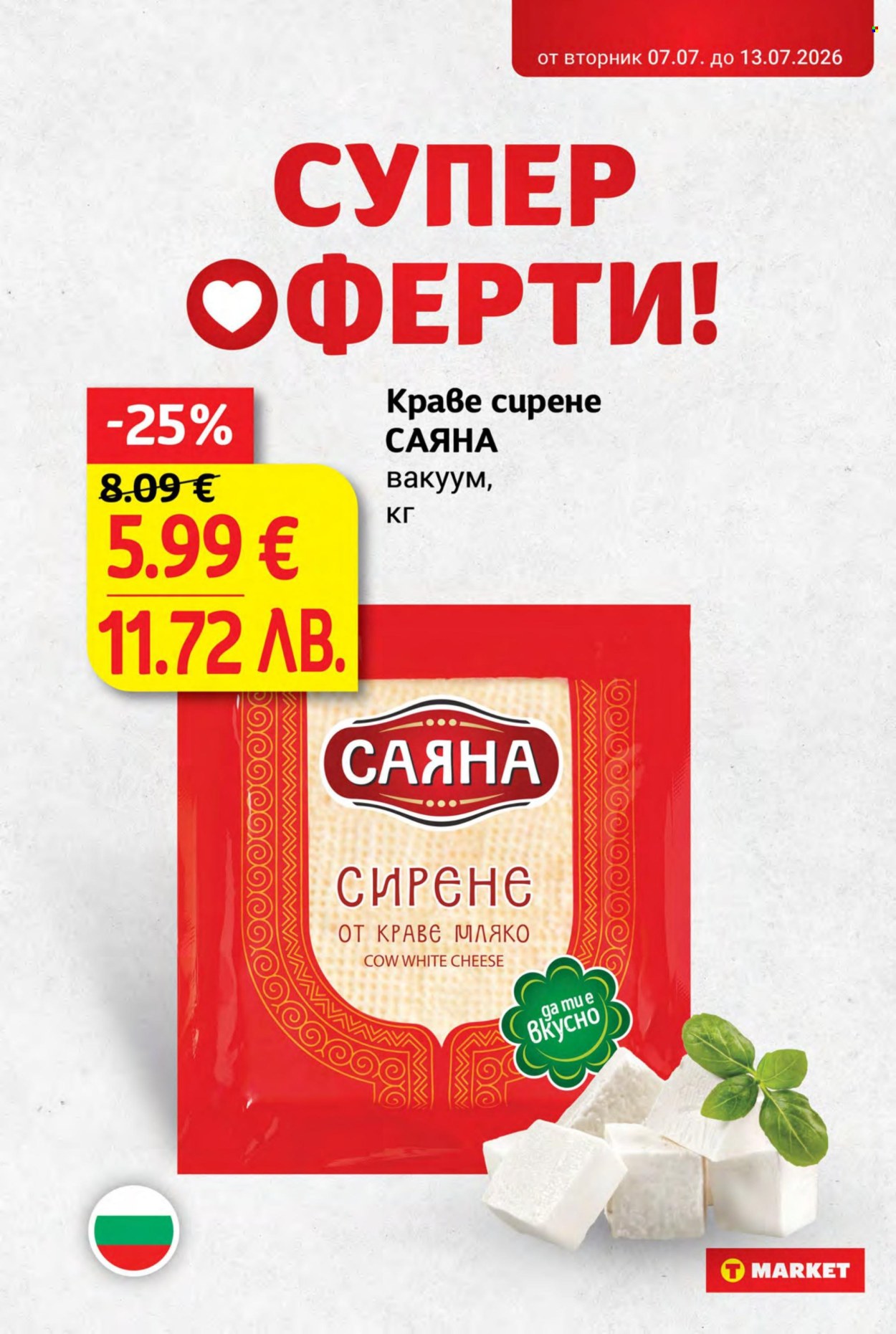 Брошура на Т Маркет - 07.07.2026 - 13.07.2026. Страница 12