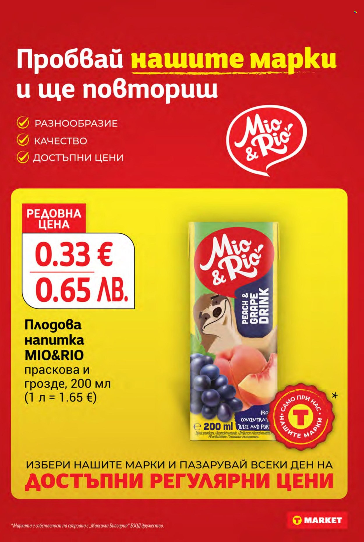 Брошура на Т Маркет - 07.07.2026 - 13.07.2026. Страница 19
