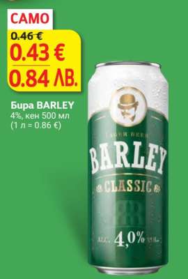 Бира BARLEY