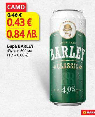 Бира BARLEY