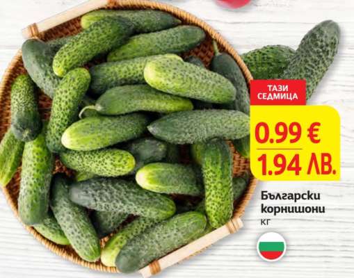 Български корнишони