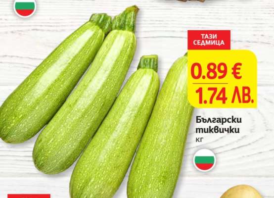 Български тиквички