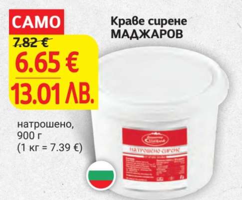 Краве сирене МАДЖАРОВ