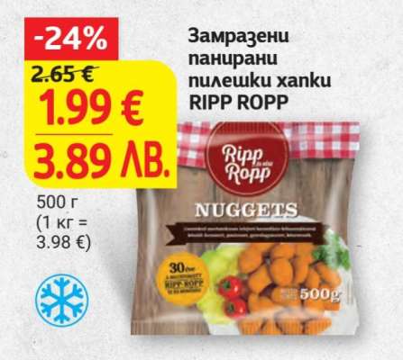Замразени панирaни пилешки хапки RIPP ROPP