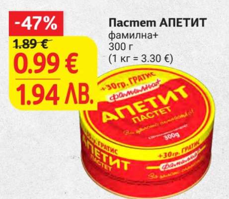 Пастет АПЕТИТ