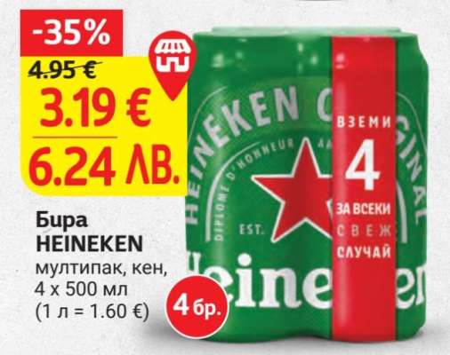 Бира Heineken