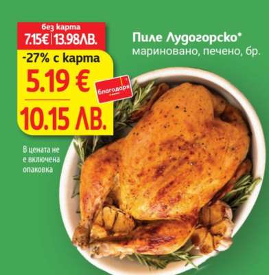 Пиле Лудогорско