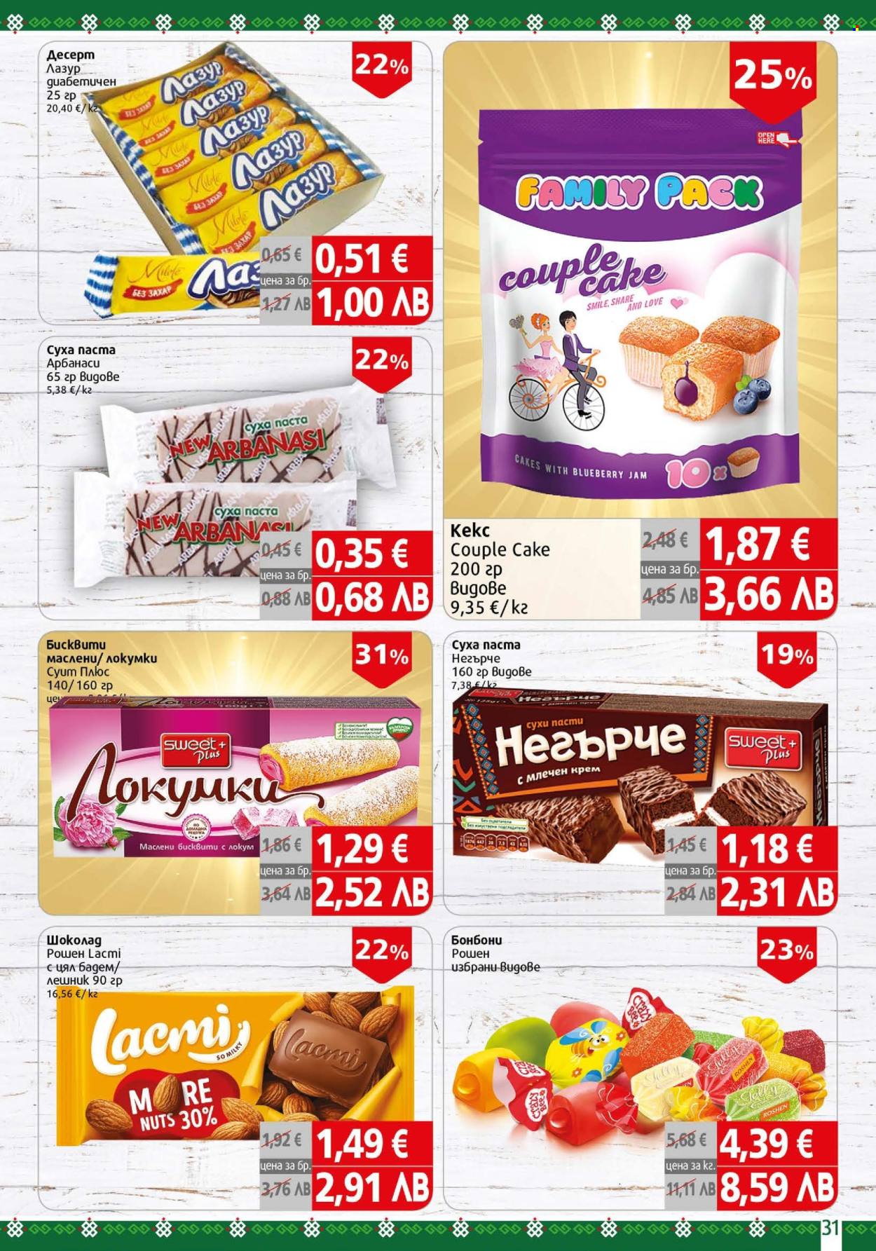Брошура на BulMag - 06.07.2026 - 12.07.2026. Страница 31