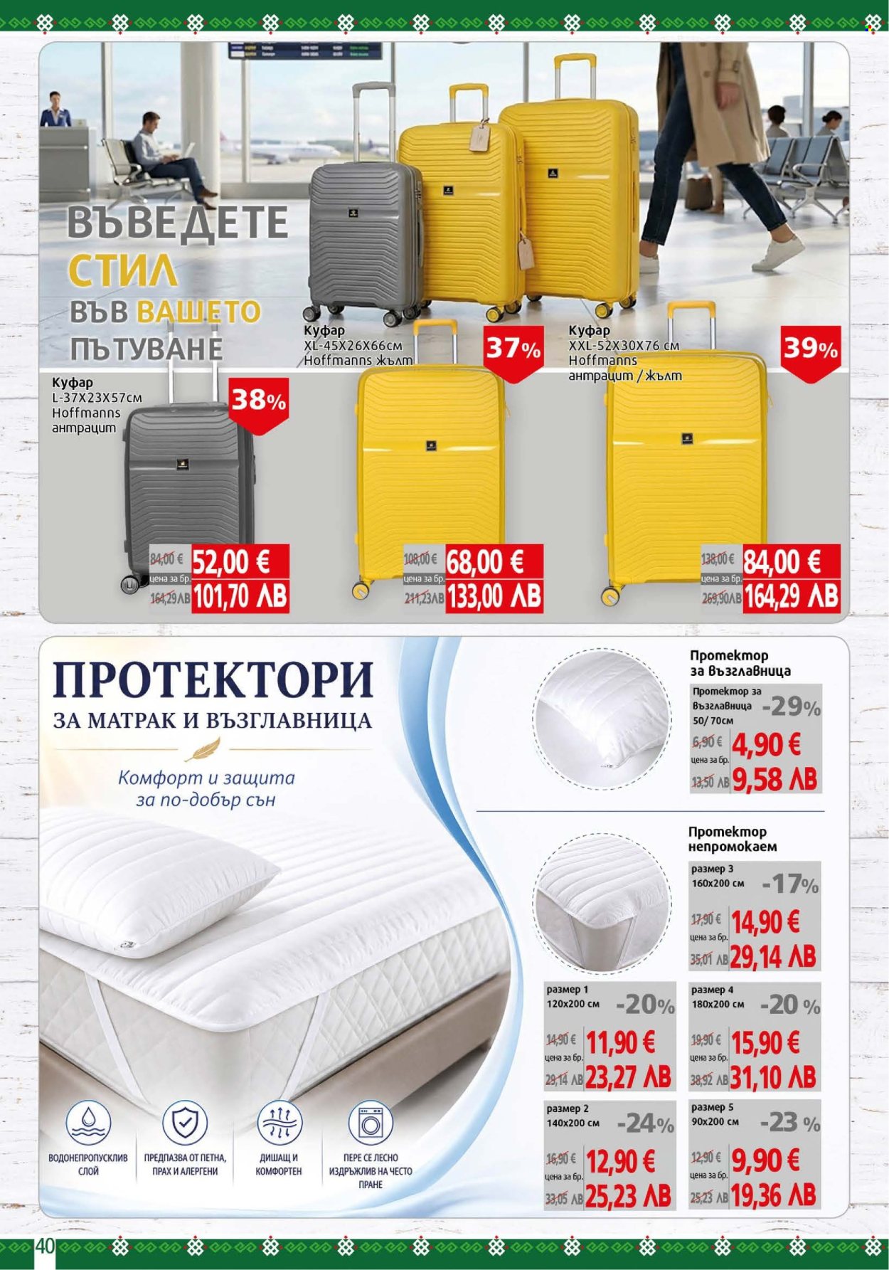 Брошура на BulMag - 06.07.2026 - 12.07.2026. Страница 40
