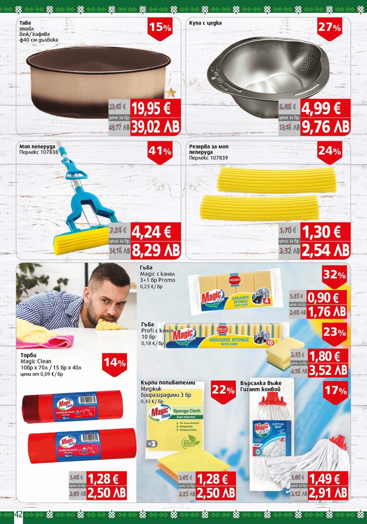 Брошура на BulMag - 06.07.2026 - 12.07.2026. Страница 42