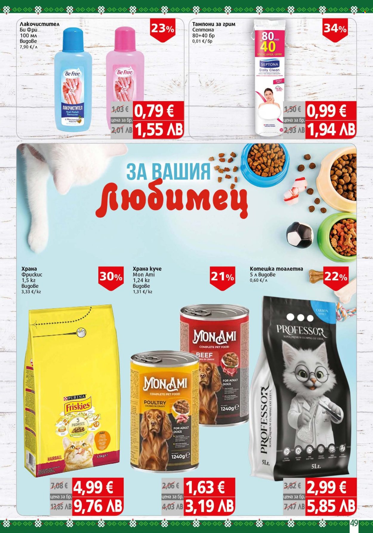 Брошура на BulMag - 06.07.2026 - 12.07.2026. Страница 49