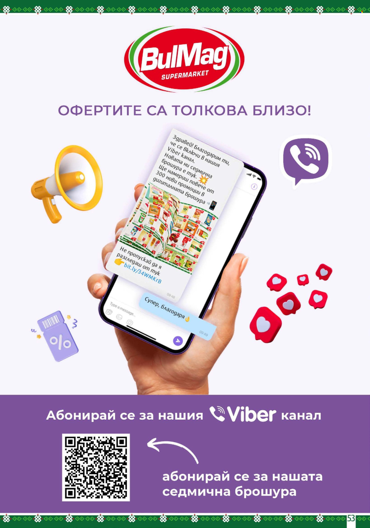 Брошура на BulMag - 06.07.2026 - 12.07.2026. Страница 53