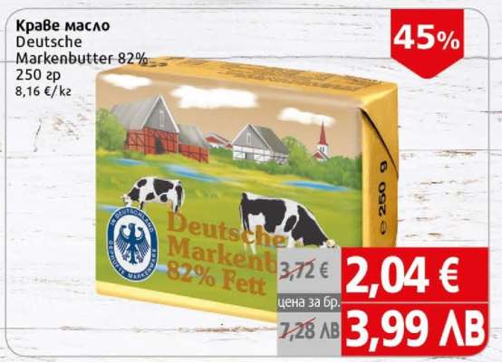 Краве масло Deutsche Markenbutter 82%