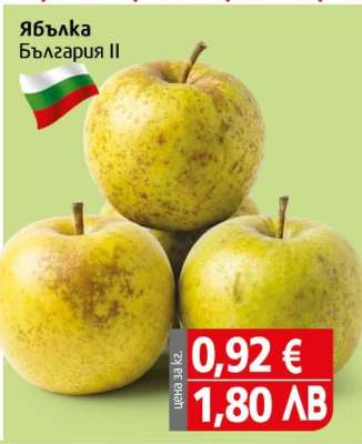 Ябълка