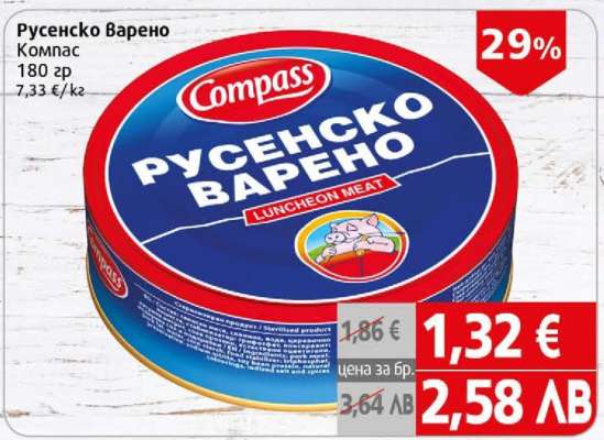 Русенско Варено