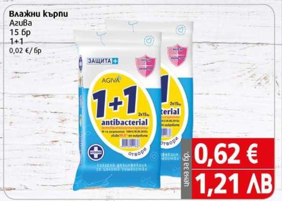 Влажни кърпи Agiva