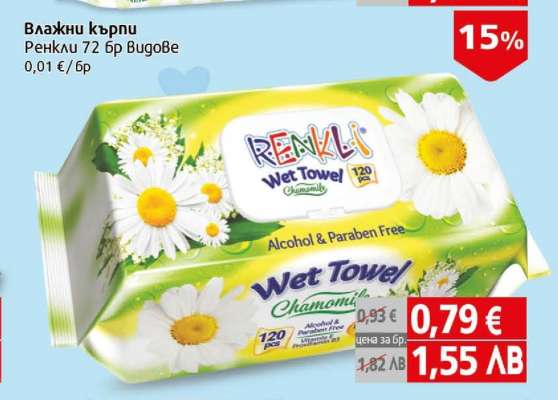 Влажни кърпи Renkli