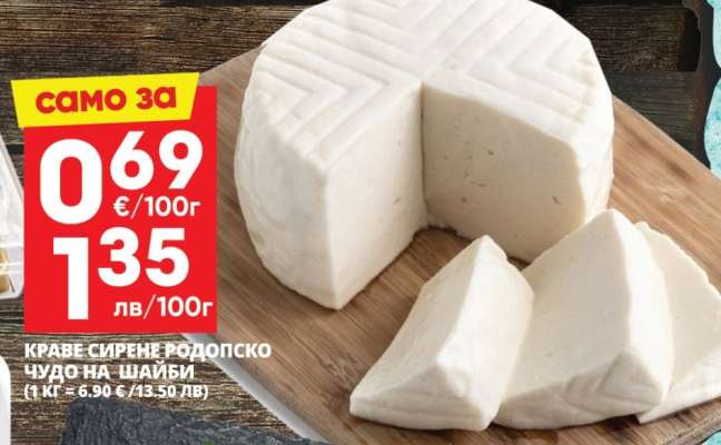Краве сирене Родопско чудо на шайби
