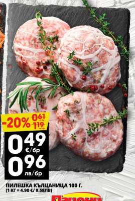 Пилешка кълцаница 100 г
